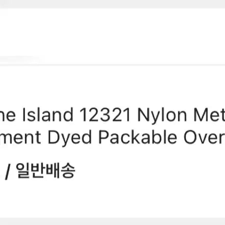 [BUNJANG] Stone Island Nylon Metal Overshirt - XXL (Ice) / 스톤아일랜드 22SS 나일론 메탈 오버셔츠 XXL(아이스)