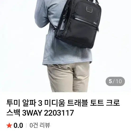 [SOLD OUT] 투미 알파3 미디엄 트래블 토트크로스 슬링백 캐리어장착 3way