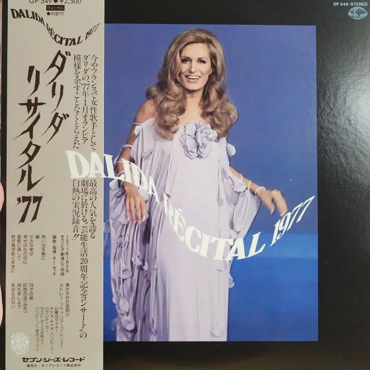 [SOLD OUT] 달리다 Dalida 리사이틀 77 LP