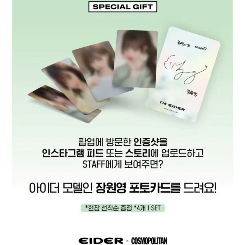 [SOLD OUT] [미개봉] 아이더 장원영 포토카드세트 아이더팝업 아이브장원영