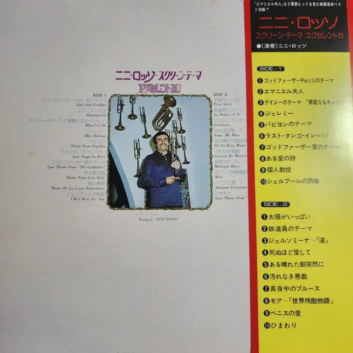 [BUNJANG] Nini Rosso Screen Themes Excellent 20 LP / 니니로쏘 Nini Rosso 스크린 테마 Excellent 20 LP