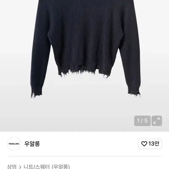 [BUNJANG] W.ANGLE V-Neck Damage Knit Dark Purple / 우알롱 V넥 데미지 니트 다크퍼플