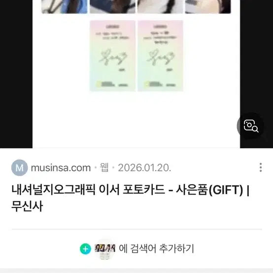 [BUNJANG] IVE Leeseo National Geographic POB Photocard / 아이브 이서 미개봉 네셔널 지오그래픽 포토카드 양도