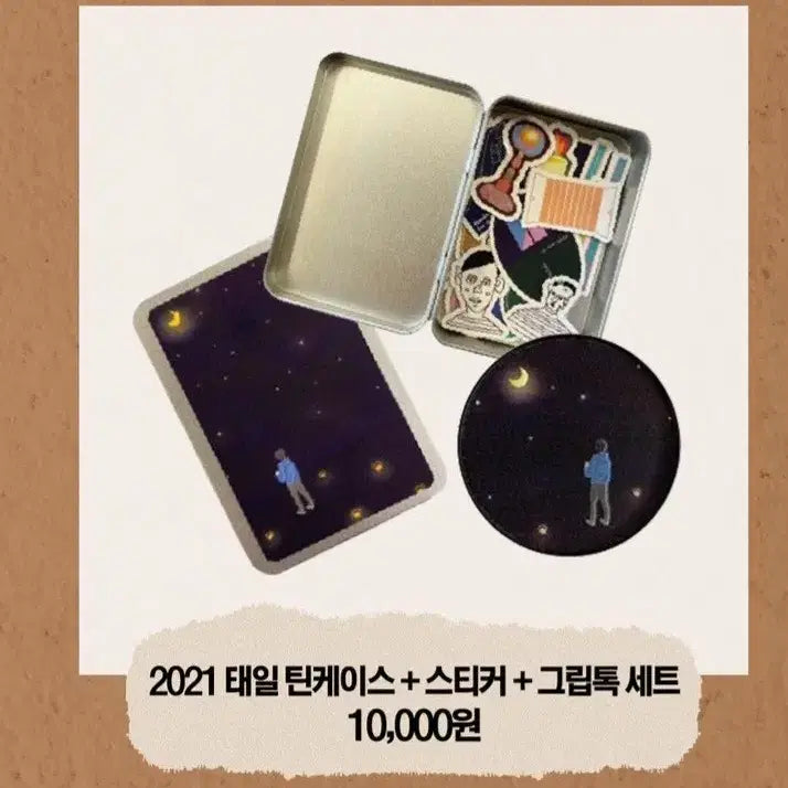 [BUNJANG] Musical Taeil Tin Case Set / 음악극 태일 틴케이스 세트 판매