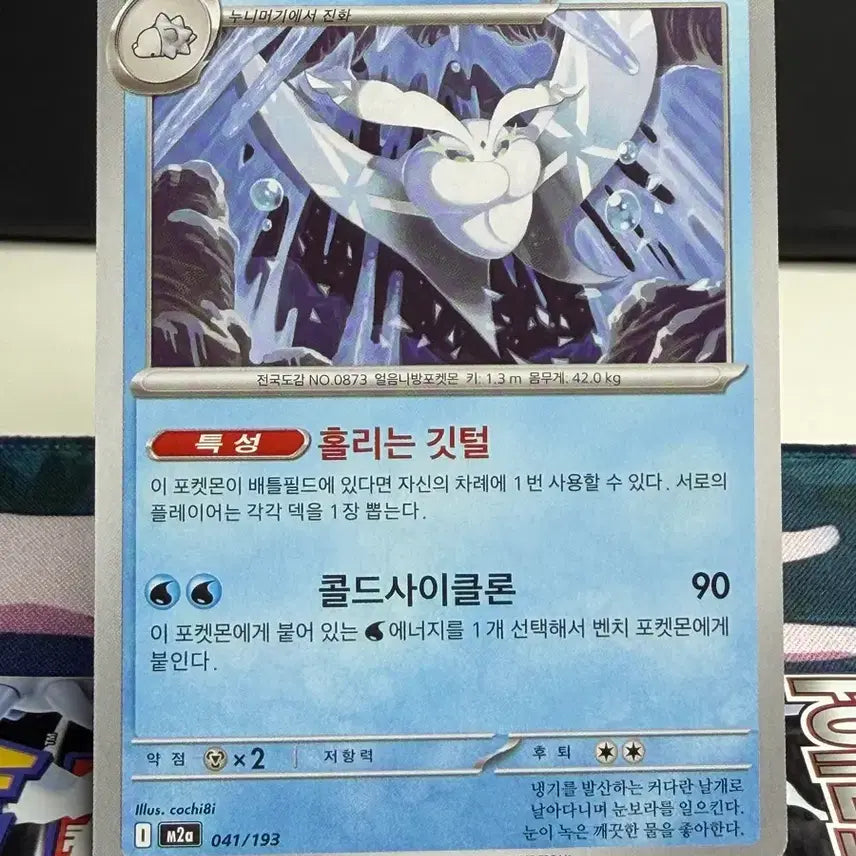 [BUNJANG] MosSnow A Grade Card / 모스노우 일반 카드 A급 [300원]