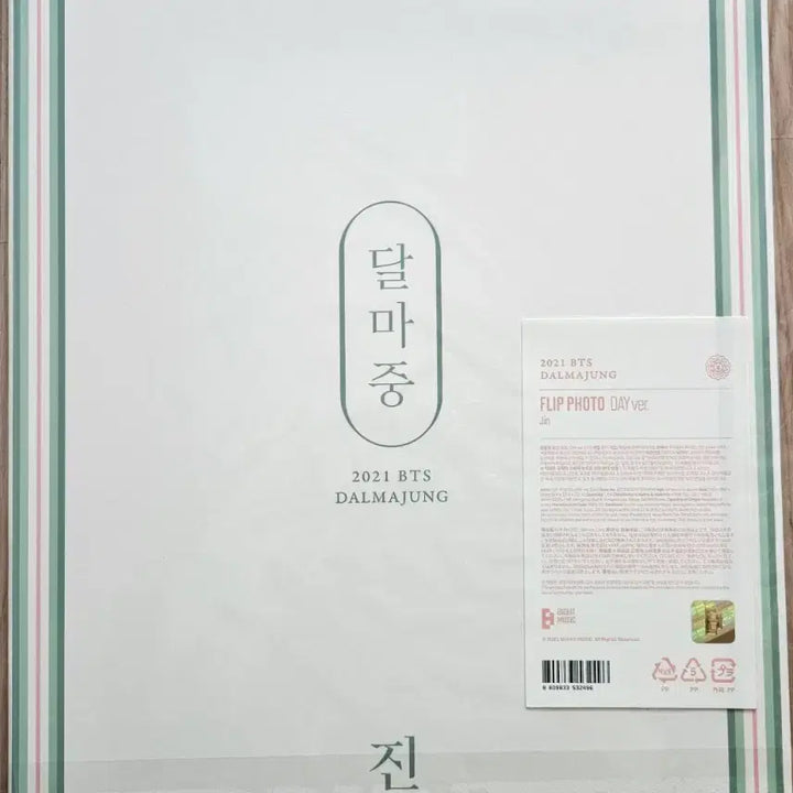 [BUNJANG] BTS Dalmajung Jin Day Version Flip Photo / 방탄 달마중 플립 포토