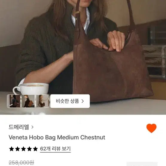 [BUNJANG] Demeriel Veneta Hobo Bag Medium Chestnut / 드메리엘 베네타 호보백 미듐 Chestnut