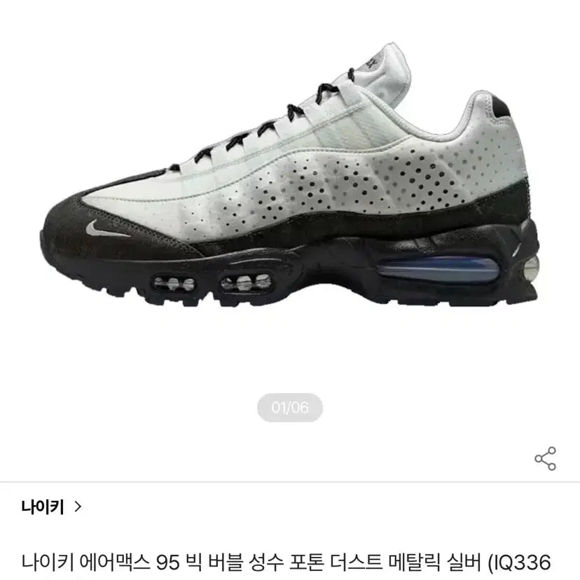 [BUNJANG] Nike Air Max 95 Big Bubble Photon Dust Metallic Silver Sneakers / 나이키 에어맥스 95 빅 버블 성수 포톤 더스트 메탈릭 실버 285새상품
