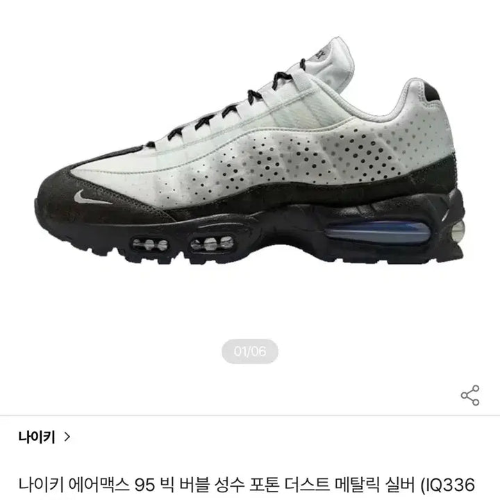[BUNJANG] Nike Air Max 95 Big Bubble Photon Dust Metallic Silver Sneakers / 나이키 에어맥스 95 빅 버블 성수 포톤 더스트 메탈릭 실버 285새상품
