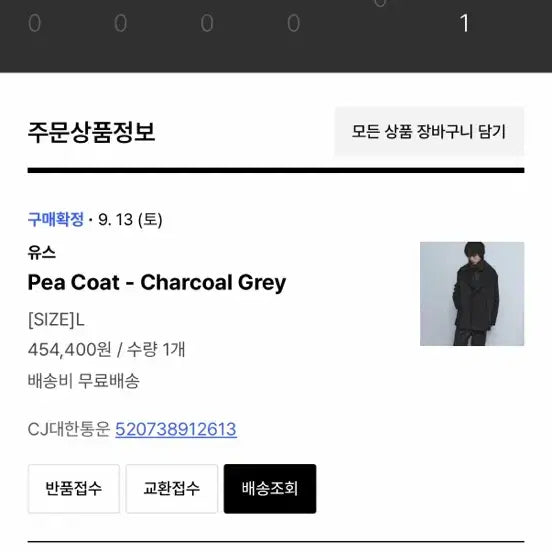 [SOLD OUT] 유스 피코트 L 팝니다
