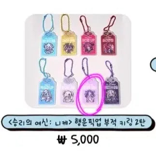 [BUNJANG] Nikke Fortune Charm Keyring Vol. 2 / 니케 행운부적 키링 2탄 슈엔