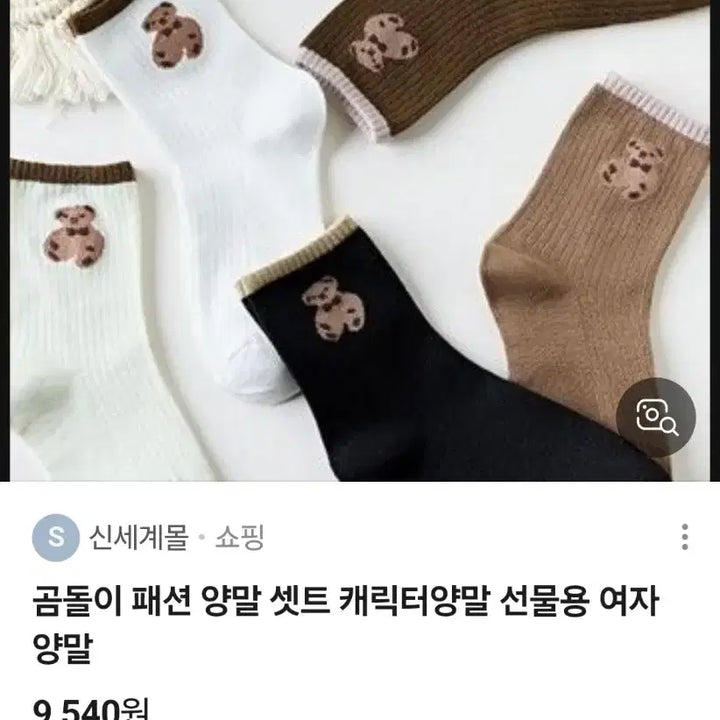 [BUNJANG] Bear Embroidery Sock Set / 곰돌이 양말세트 (새상품)