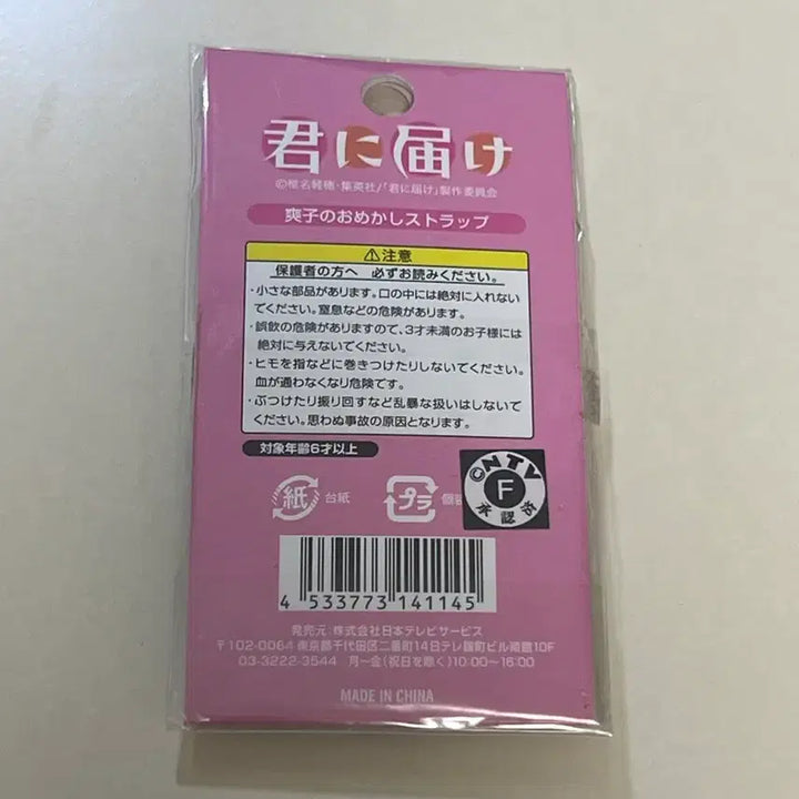 [BUNJANG] Kimi ni Todoke Sawako Hair Pin &amp; Strap / 너에게 닿기를 공식굿즈 사와코 머리핀 헤어핀 키링 스트랩
