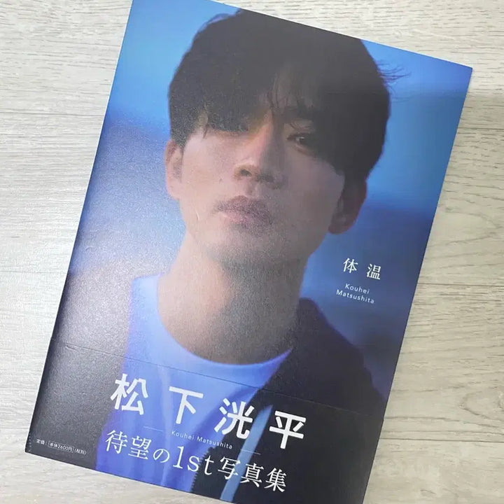[BUNJANG] Kohei Matsushita Signed Photo Book / 일본배우 마츠시타 코헤이 친필 싸인 사진집
