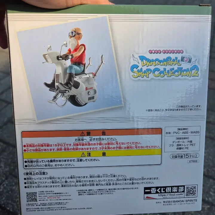 [BUNJANG] Dragon Ball Master Roshi Scooter Figure (Sealed) / 드래곤볼 스냅 피규어 무천도사 스쿠터(미개봉)