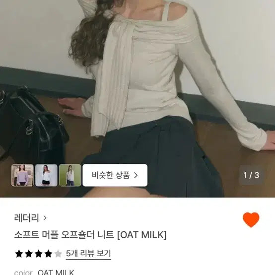 [BUNJANG] Leatherly Off-Shoulder Oatmeal Milk Top / 레더리 오프숄더 오트밀크