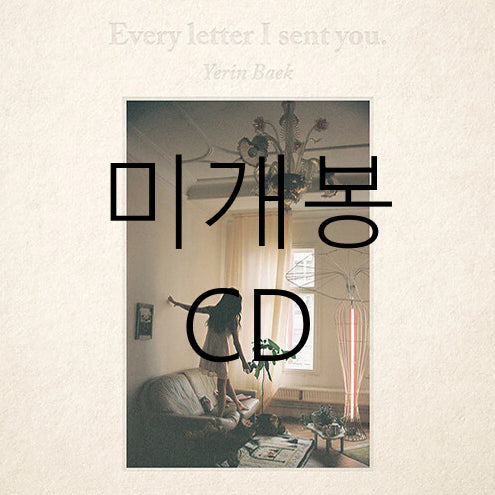 [BUNJANG] Yerin Baek Every Letter I Sent You (CD) Sealed / [미개봉] 백예린 Every Letter I Sent You (CD)