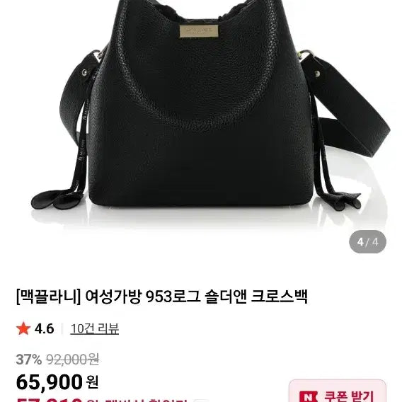[BUNJANG] McClanee Shoulder and Cross Bag / 맥끌라니 숄더앤크로스백