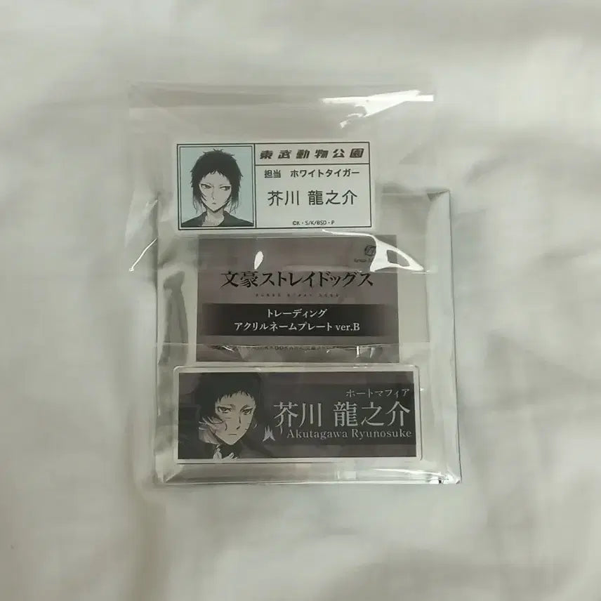 [BUNJANG] Bungo Stray Dogs Akutagawa Acrylic Name Tag Bundle / 문스독 아쿠타가와 아크릴 명찰 일괄