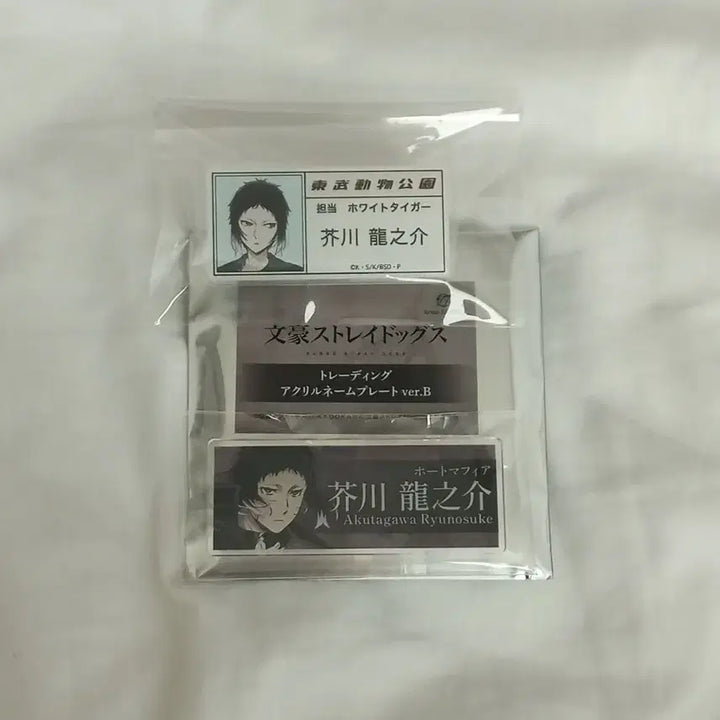 [BUNJANG] Bungo Stray Dogs Akutagawa Acrylic Name Tag Bundle / 문스독 아쿠타가와 아크릴 명찰 일괄