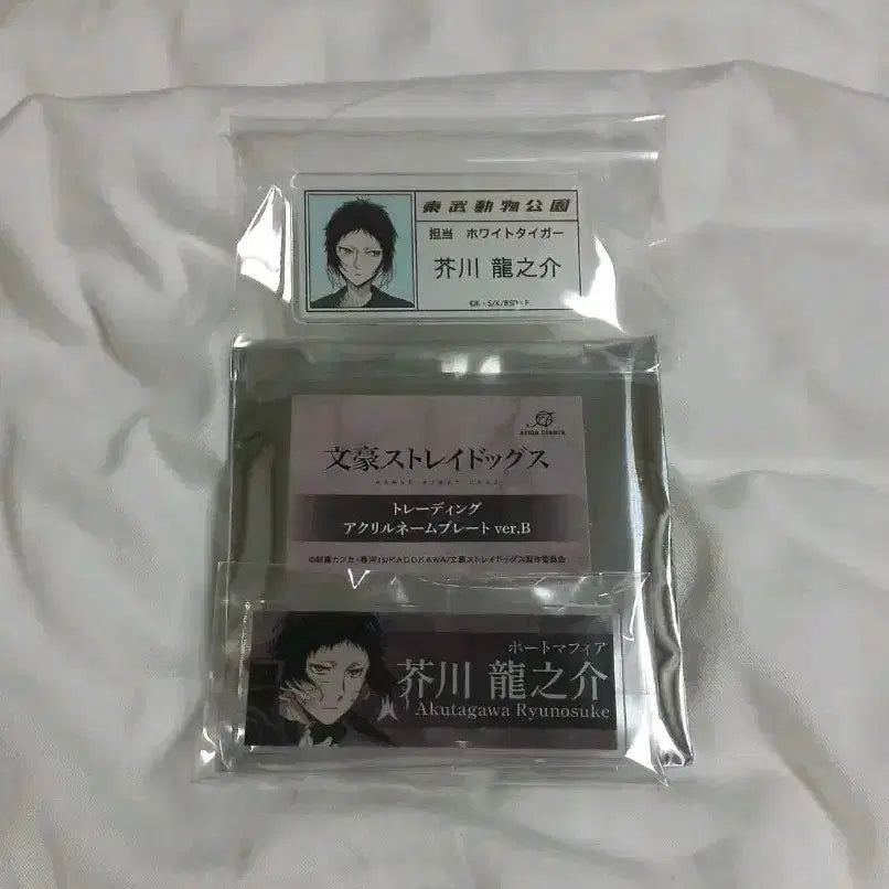 [BUNJANG] Bungo Stray Dogs Akutagawa Acrylic Name Tag Bundle / 문스독 아쿠타가와 아크릴 명찰 일괄