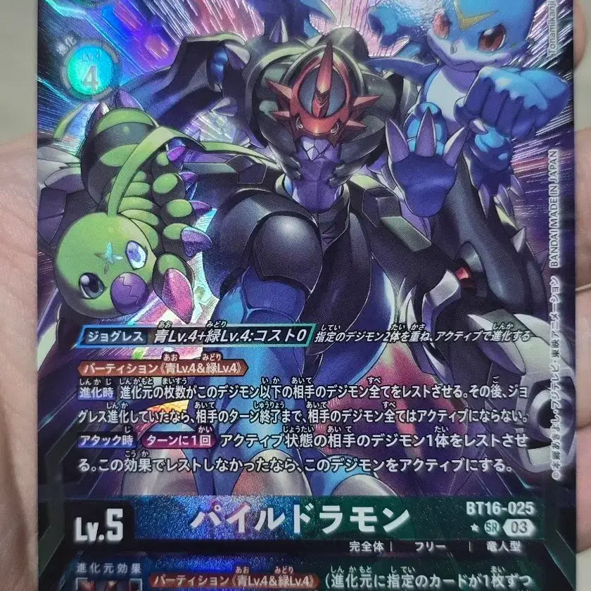 [BUNJANG] Digimon Paildramon Parallel BT16-025 Card / 디지몬카드 일본판 파일드라몬 패레 bt16-025