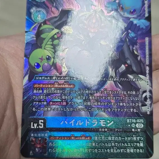 [BUNJANG] Digimon Paildramon Parallel BT16-025 Card / 디지몬카드 일본판 파일드라몬 패레 bt16-025