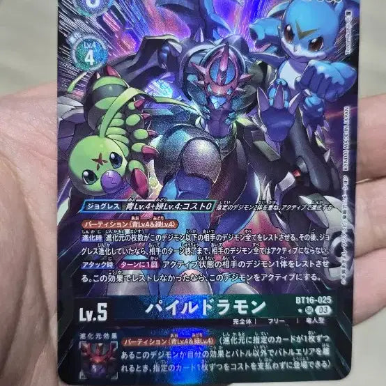 [BUNJANG] Digimon Paildramon Parallel BT16-025 Card / 디지몬카드 일본판 파일드라몬 패레 bt16-025