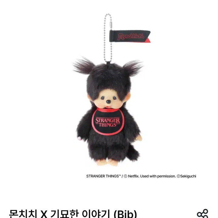 [BUNJANG] Stranger Things x Monchhichi Bib Doll / [새상품] 기묘한이야기 X 몬치치 인형 Bib