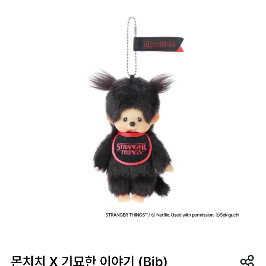 [BUNJANG] Stranger Things x Monchhichi Bib Doll / [새상품] 기묘한이야기 X 몬치치 인형 Bib