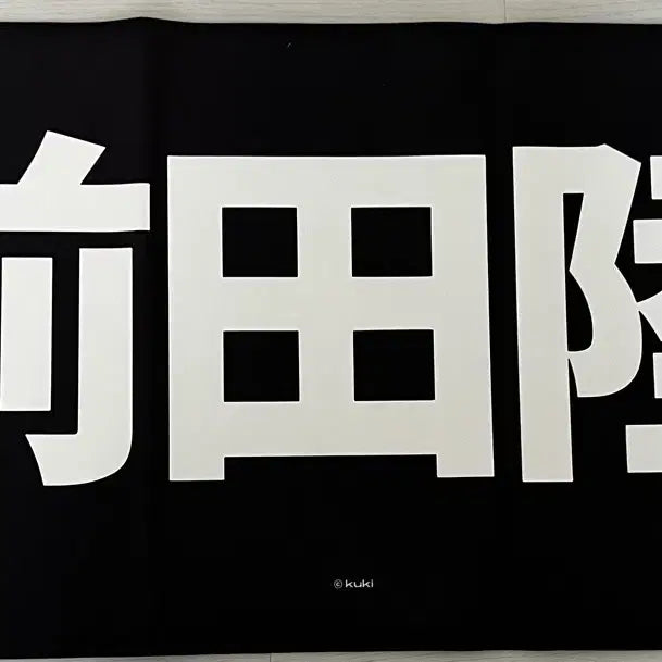 [BUNJANG] Re:vale Riku School Uniform Slogan / 리쿠 가쿠란 슬로건