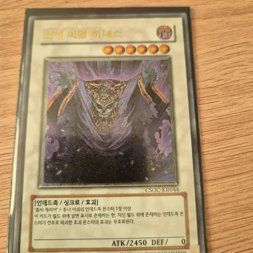 [BUNJANG] Yu-Gi-Oh! Resurgence Demon Hades Ultimate Rare Card CSOC-KR044 / 유희왕 소생 마왕 하데스 얼티메이트레어 카드 CSOC-KR044