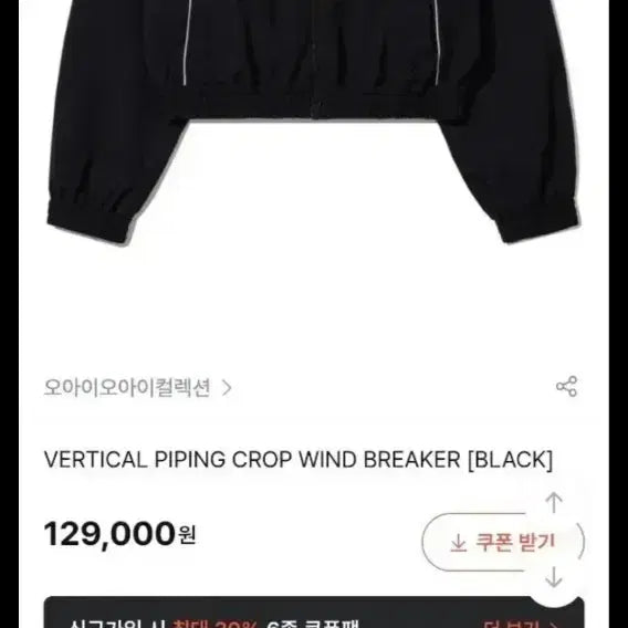 [BUNJANG] OiOi Crop Windbreaker Jacket / 오아이오아이 크롭 바람막이 여성