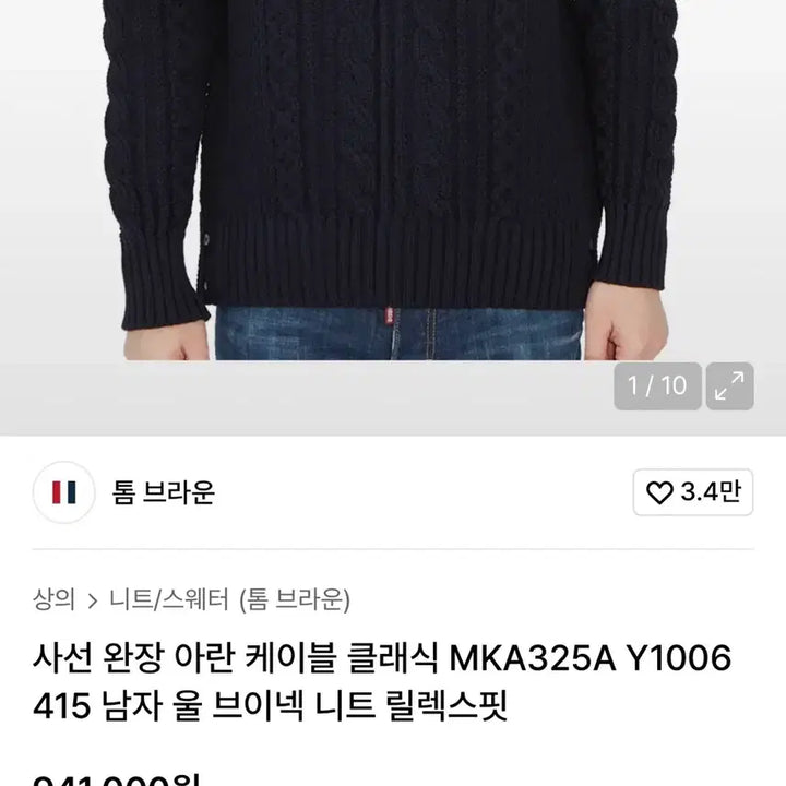 [BUNJANG] Thom Browne Aran Cable Knit V-Neck Navy Sweater / [2] 톰브라운 아란 케이블 니트 v넥  네이비