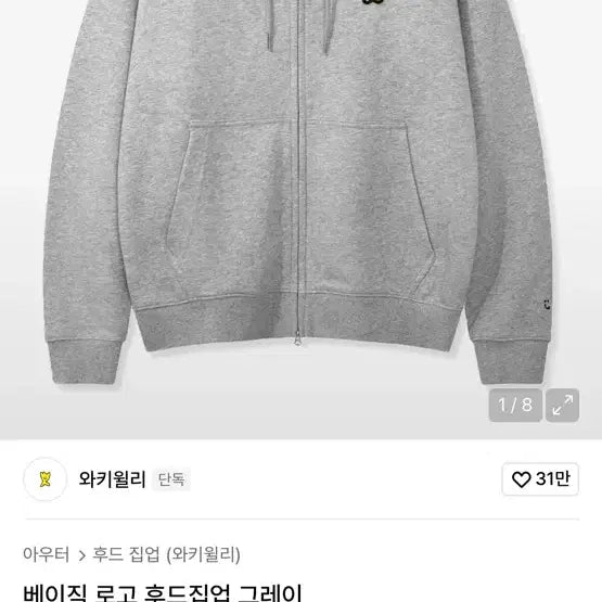 [SOLD OUT] 와키윌리 로고 후드집업 그레이