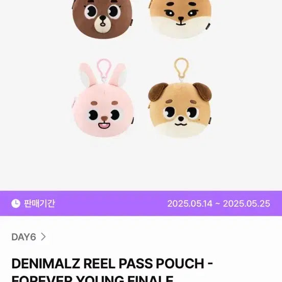 [BUNJANG] Day6 Denimals Phil Lanyard Pouch / 데니멀즈 릴패스 파우치 - 필