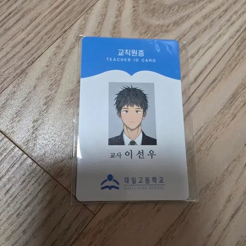 [BUNJANG] Lee Sunwoo Faculty ID Card / 동정의형태 이선우 교직원증