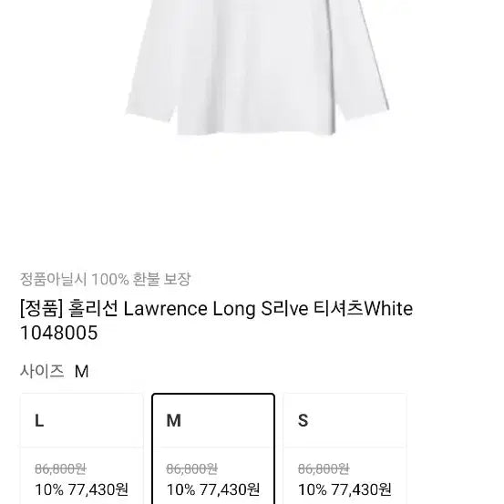 [BUNJANG] Holy Son White Long Sleeve T-shirt / 미착용 홀리선 화이트 티셔츠
