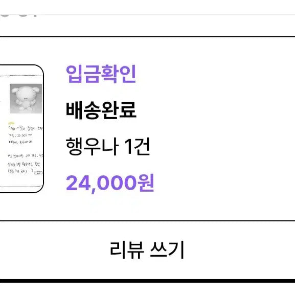 [BUNJANG] Unknown Item / [행우나] 팔아요