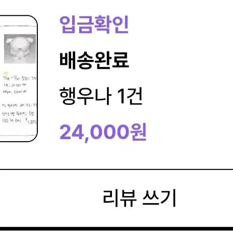 [BUNJANG] Unknown Item / [행우나] 팔아요