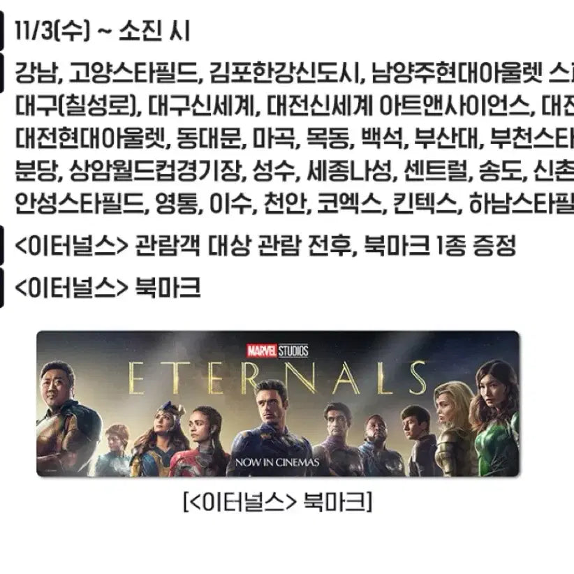 [BUNJANG] Eternals Bookmark / 이터널스 북마크 책갈피 굿즈