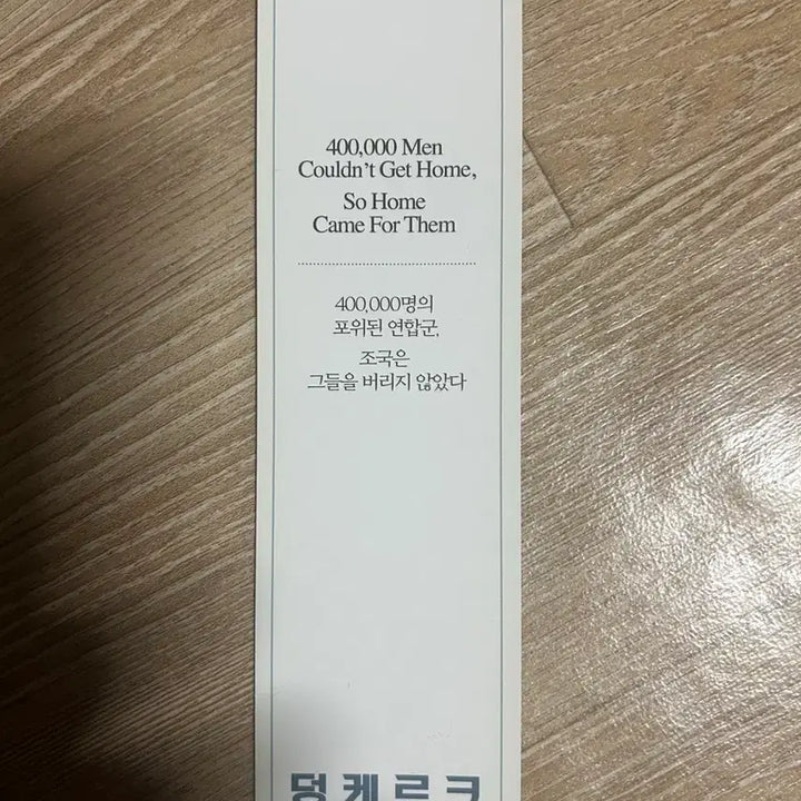 [BUNJANG] Dunkirk Bookmark / 덩케르크 북마크 책갈피 굿즈