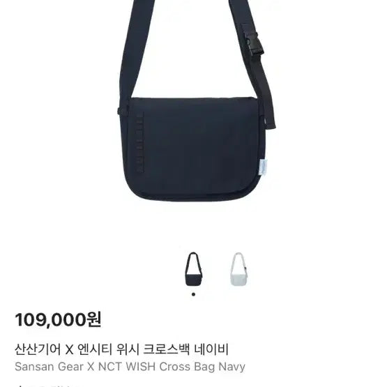 [BUNJANG] SANSAN GEAR NCT WISH Crossbody Bag - Navy / 산산기어 x 엔시티 위시 크로스백 - 네이비 - 완전 새상품