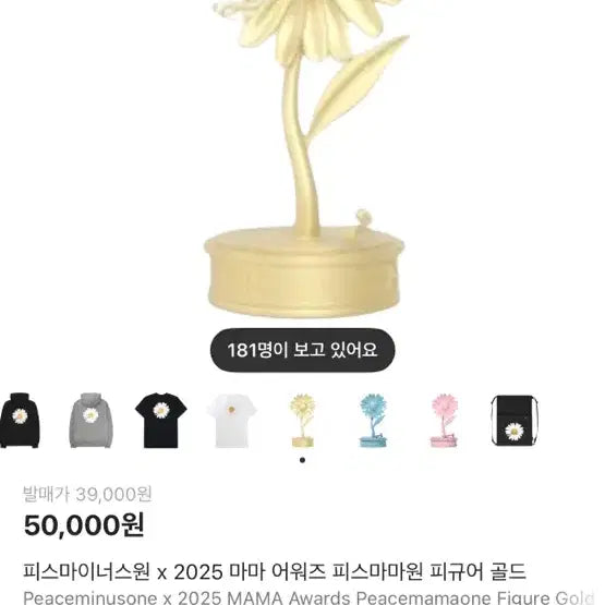 [BUNJANG] PEACEMINUSONE x 2025 MAMA Awards Figure Gold / 피스마이너스원 x 2025 마마 어워즈 피스마이너스원 -피규어 골드
