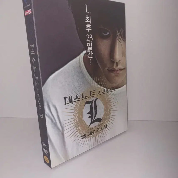 [BUNJANG] Death Note L: Change the World DVD / 4월 19일 까지 판매 계획)데스노트 스핀오프 엘 새로운 시작