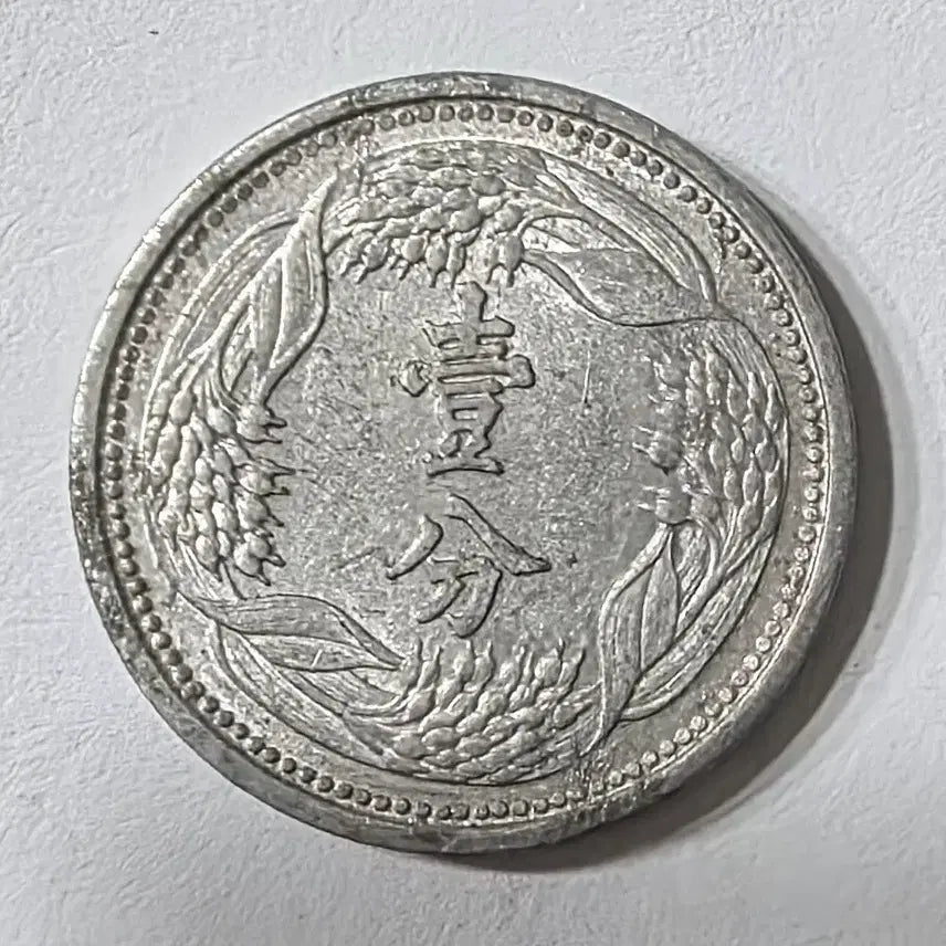 [BUNJANG] Taiwan Republic Coin zk-2003 / 대만주국 1분주화 zk-2003