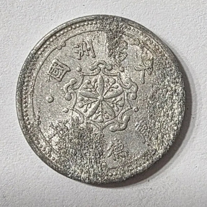 [BUNJANG] Taiwan Republic Coin zk-2003 / 대만주국 1분주화 zk-2003