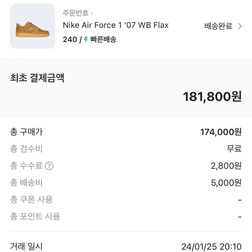 [SOLD OUT] 나이키 에어포스 1 &