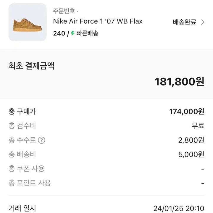 [SOLD OUT] 나이키 에어포스 1 &