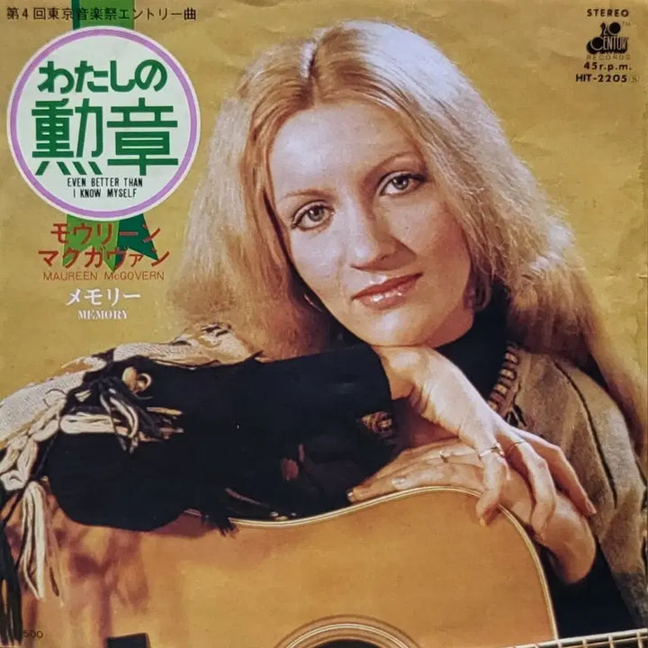 [BUNJANG] Maureen McGovern Memory 7-inch Single Vinyl Record / S.643. 7인치 싱글. 모린 맥거번 Memory LP 레코드판
